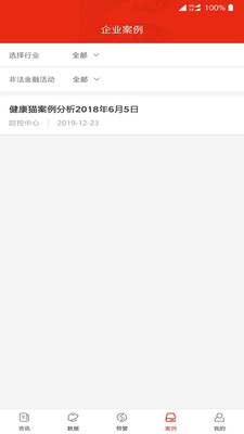 金鹰防控  v1.3.0图2