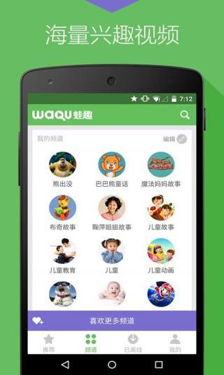 蛙趣儿童视频  v3.3.2图2