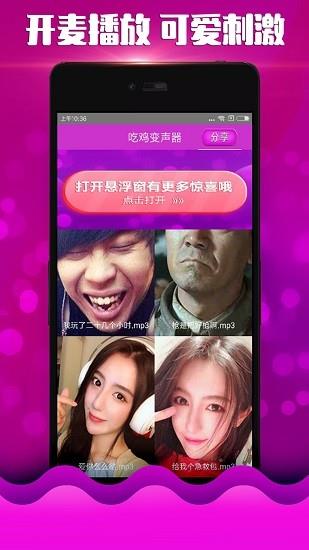 萌妹变声器  v2.1图3