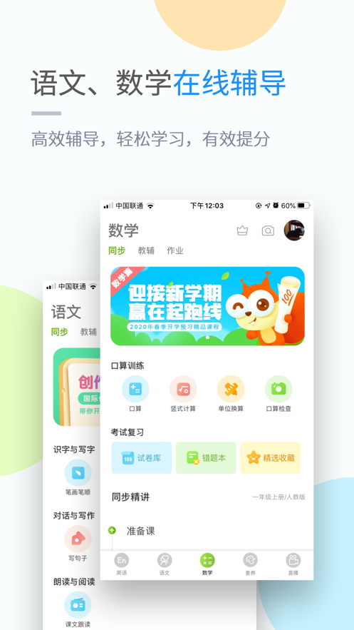 黔教学习  v5.0.2图3