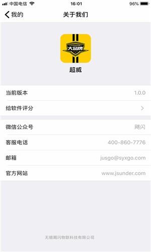 超威  v1.0.0图2