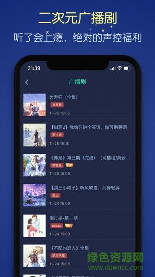 猫耳夜听最新版  v1.2.8图3