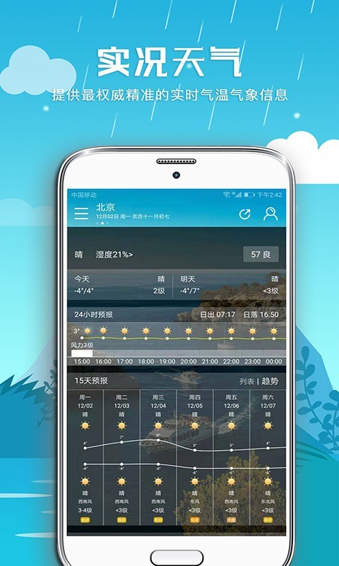 天天气象  v2.2.0图4