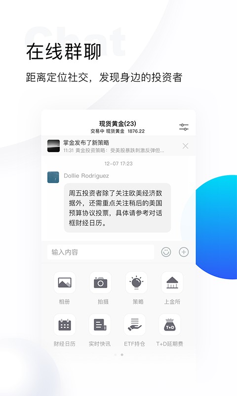 掌金  v10.1.2图4