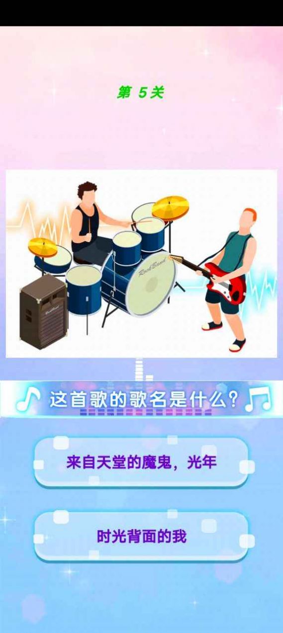 最爱猜歌名  v1.05图2