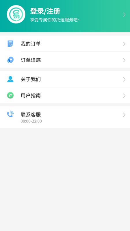 易丰航空快运物流  v2.0.1图5