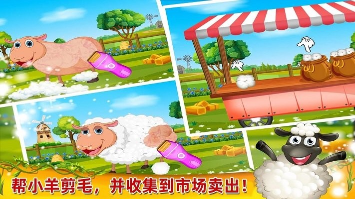 儿童农场乡村生活  v1.2图2