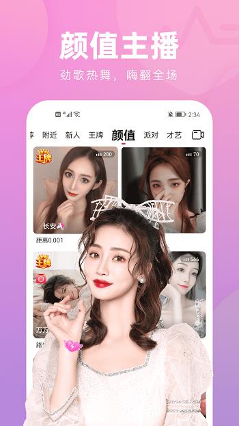 花间直播  v14.3.10图4