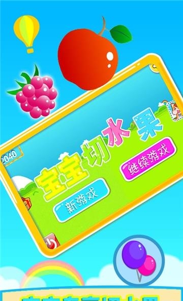 宝宝切水果  v2.80.20726c图3