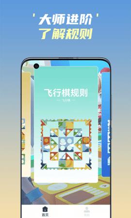 开心飞行棋  v1.0图3