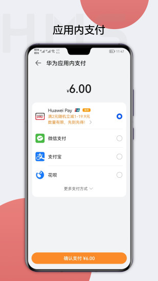 华为移动服务  v6.7.0.322图1