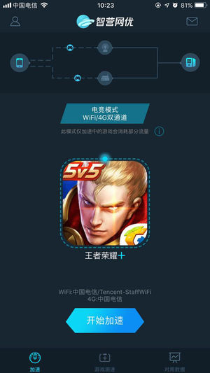 智营网优加速  v4.7.0图1