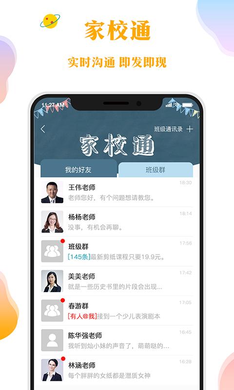 Me校园  v2.3.7图2