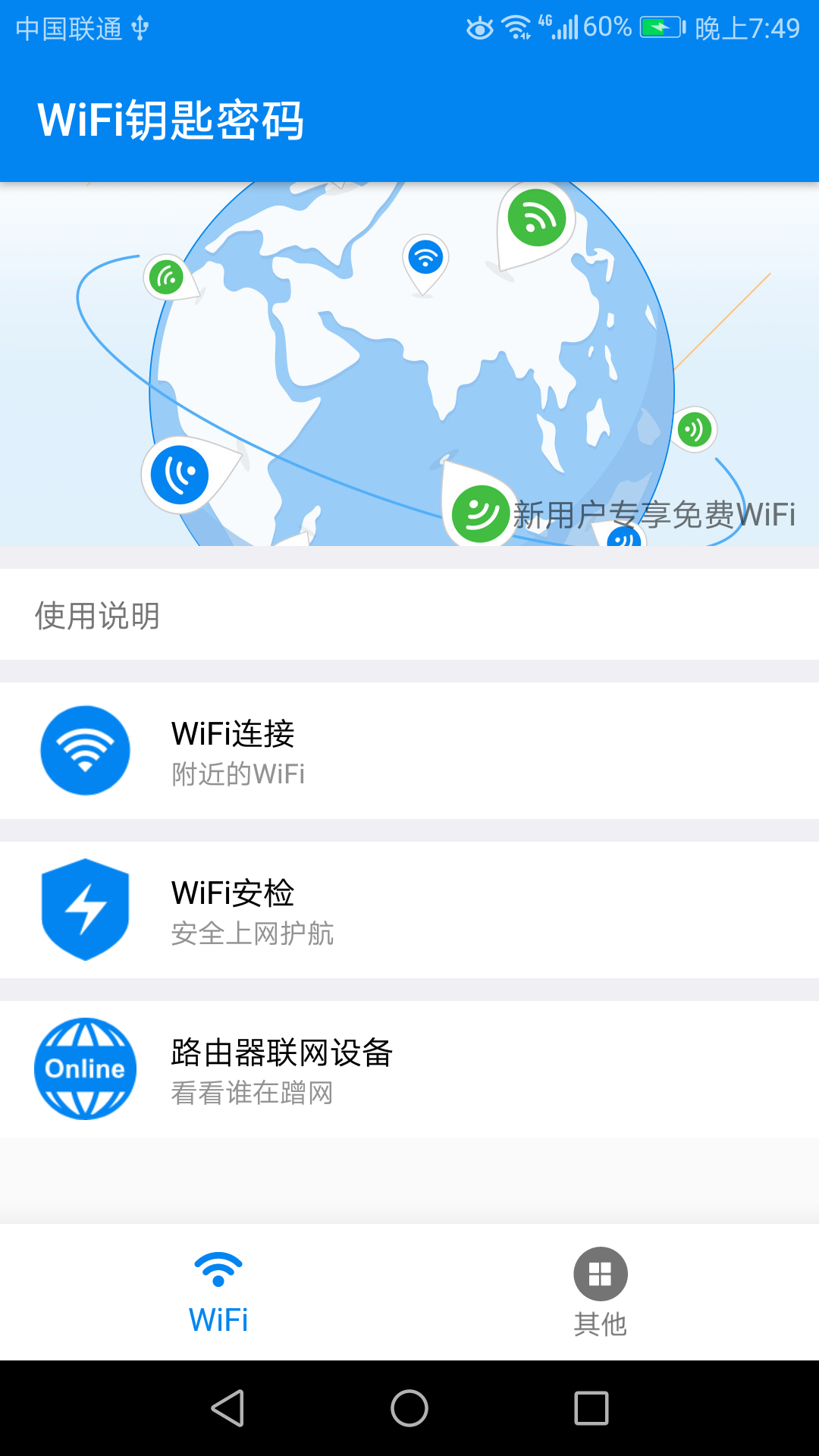 WiFi钥匙密码  v2.1.8图1