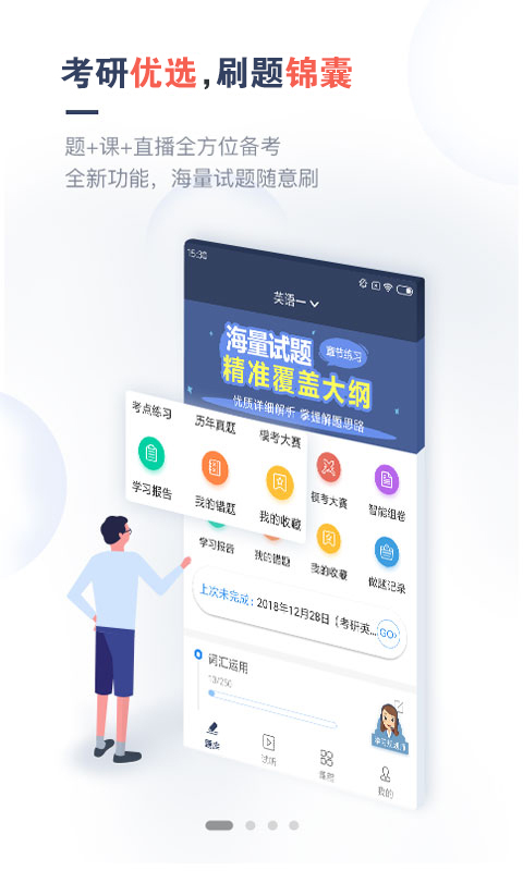 考研题库通  v1.1.4图4