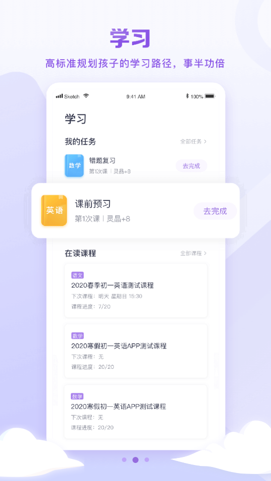 星火教育  v5.0.4图2