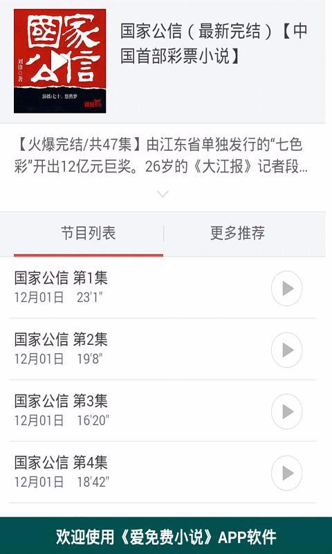 懒人听小说大全播放器  v2.0图4