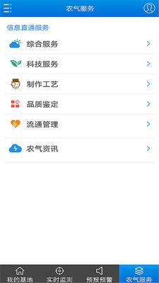 农气宝  v1.2.7图5