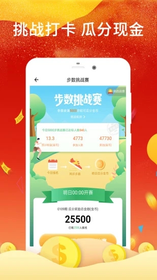 走路赚钱宝  v3.6.3图1