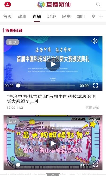 直播游仙  v3.2.7图2