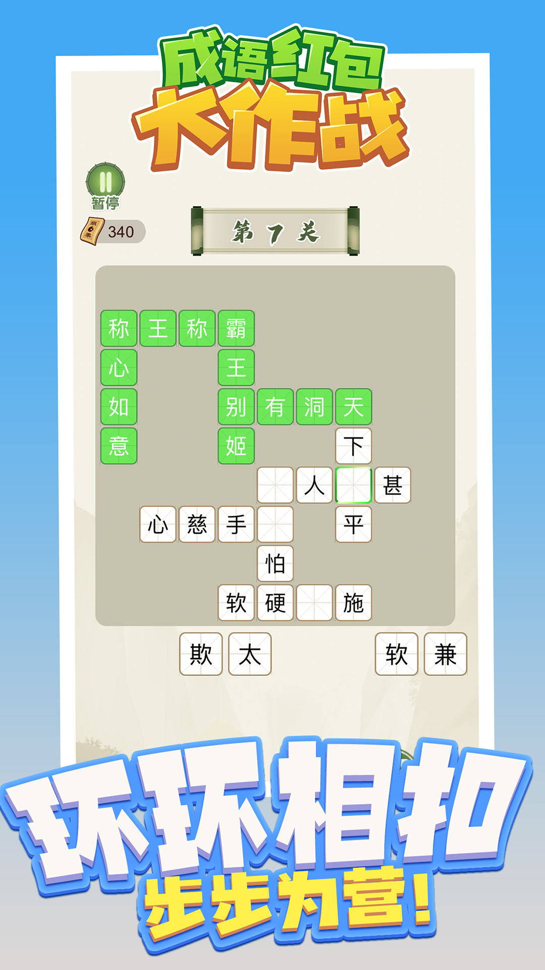 成语红包大作战  v1.03.001图3