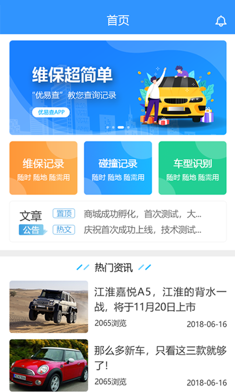 优易查  v1.3.3图1