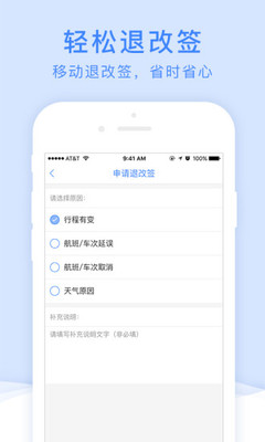 中车四方差旅  v2.6.22200314图3