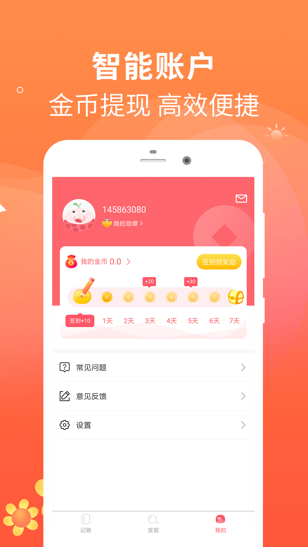 每日记账本  v1.2.7图2