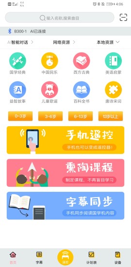 善智国学机  v2.1.9图1