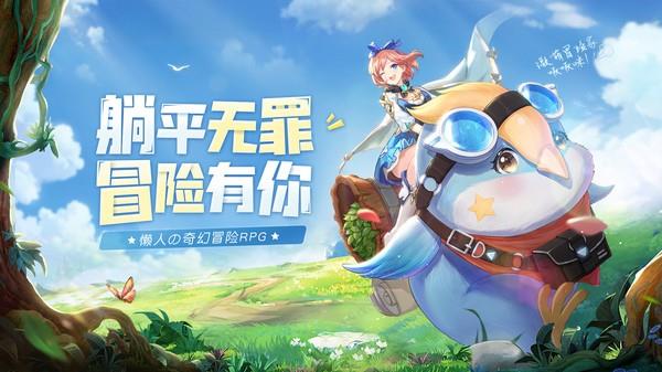 蓝空幻想  v1.2.3图1