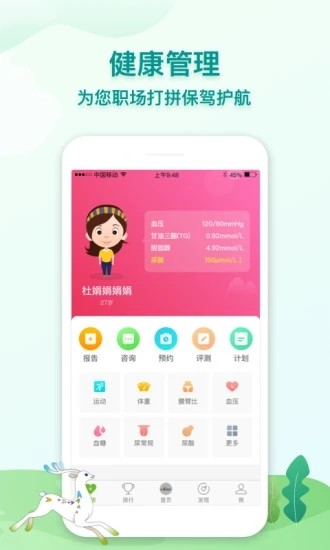 航天呦呦健康  v2.7.300图1