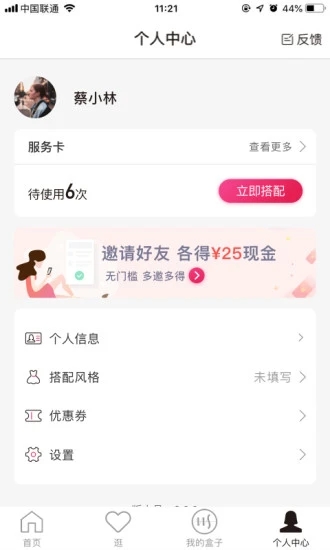 慧搭WeStyle  v5.3.1图4