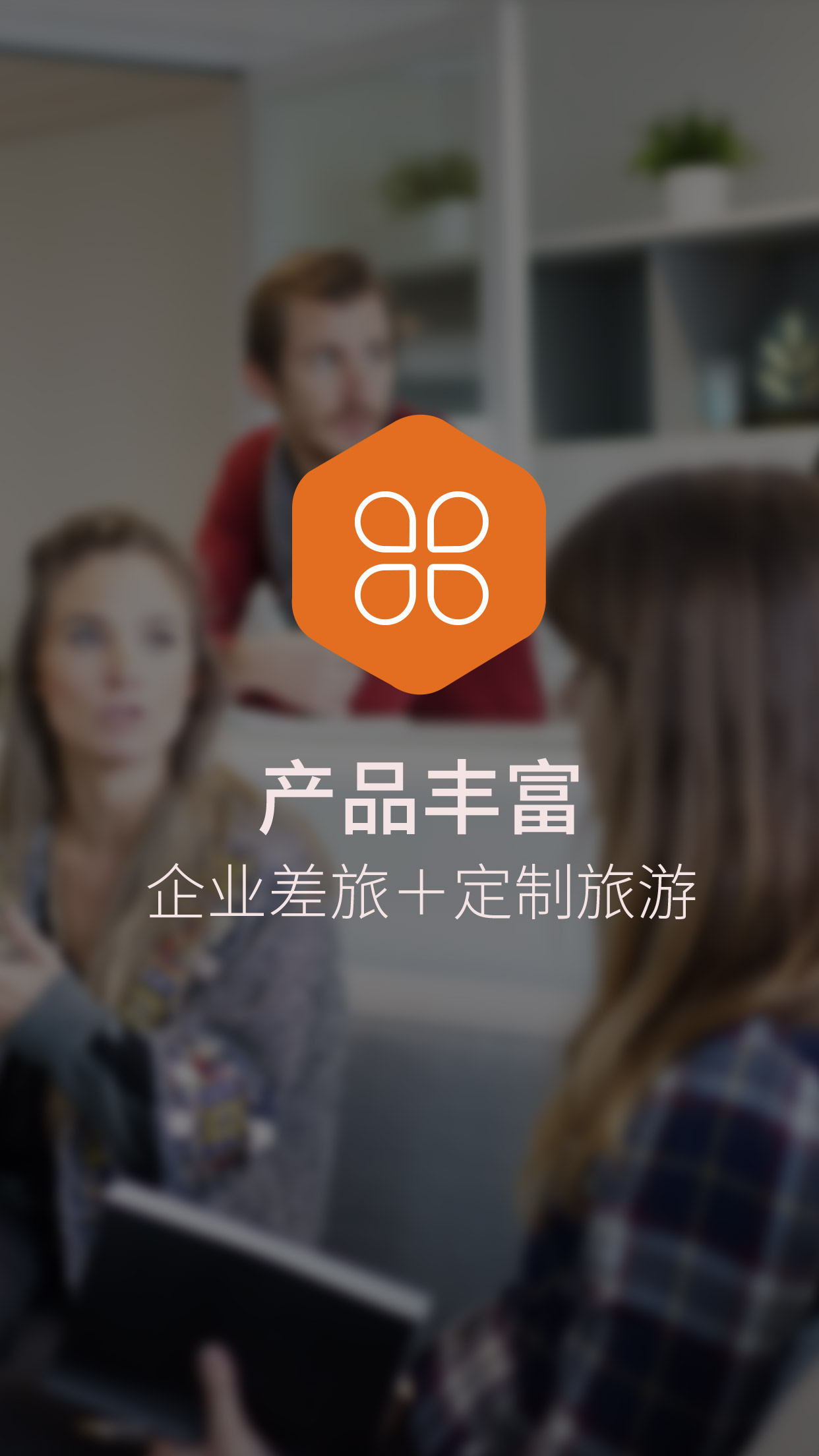 易派客商旅  v2.0.9图2