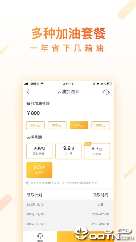 光汇云油  v7.4.11图2