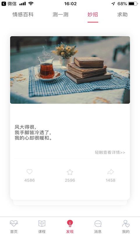 情关  v3.2.7图5