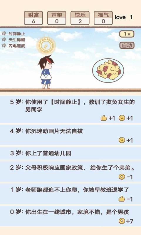 我的开挂人生最新版  v4.0.0.2图1