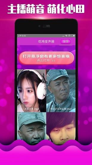 萌妹变声器  v2.1图4