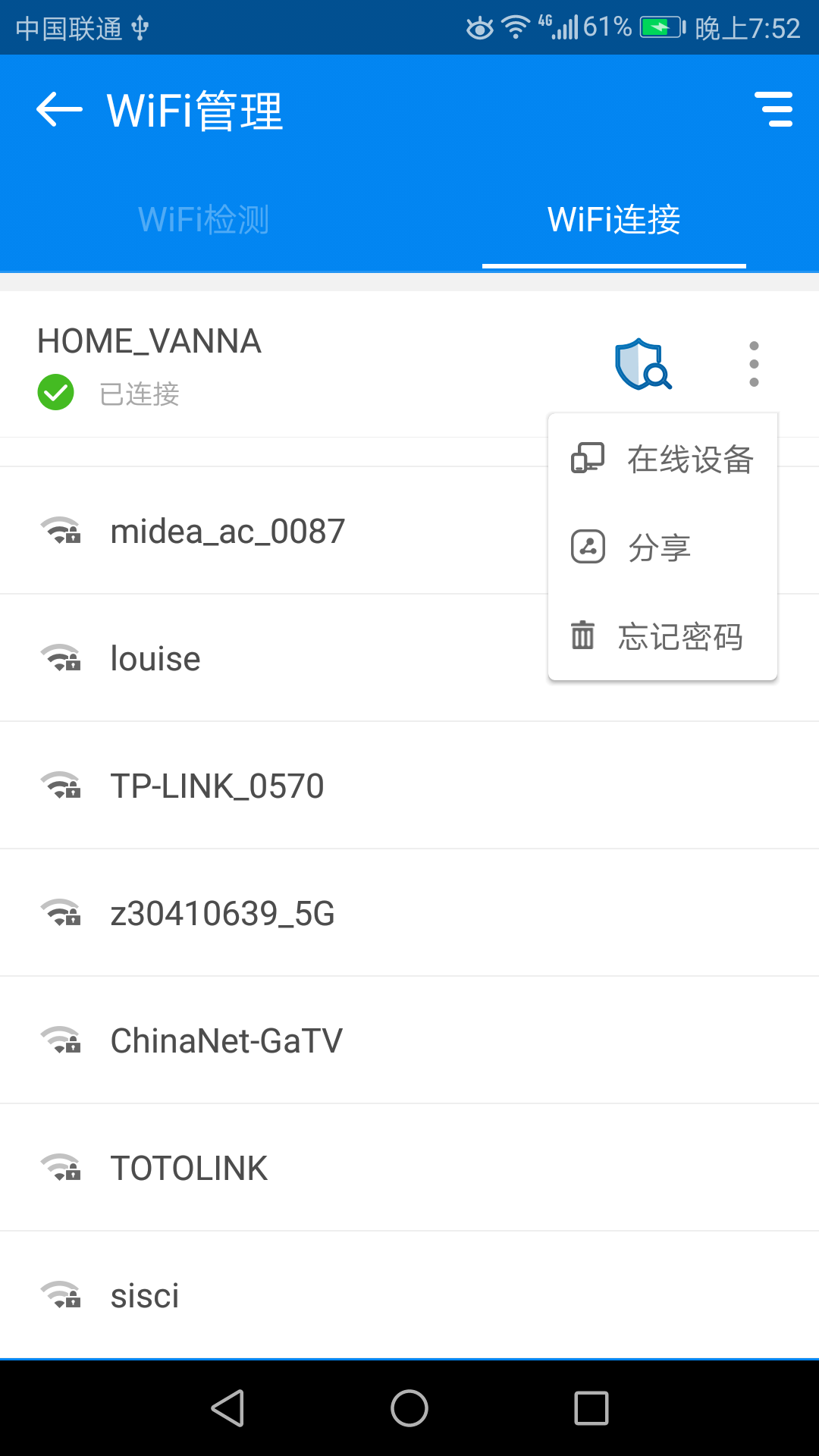 WiFi钥匙密码