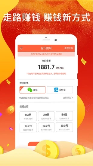 走路赚钱宝  v3.6.3图4