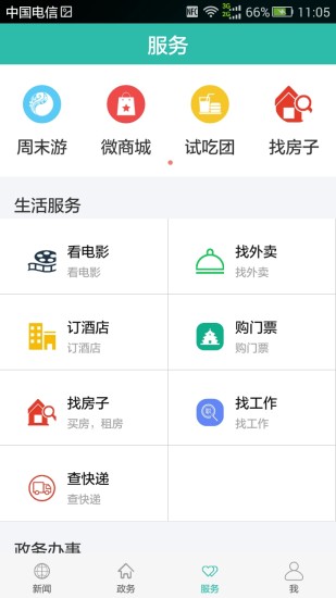 云上十堰客户端  v1.1.4图3