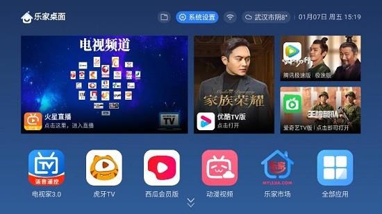 乐家桌面tv版  v1.0.35图1