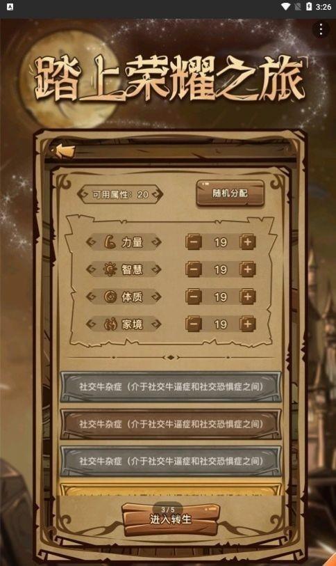 魔幻异世转生模拟器  v1.0图2