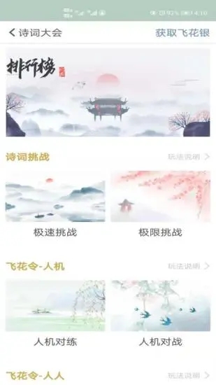 古诗词飞花令  v7.3.0图1