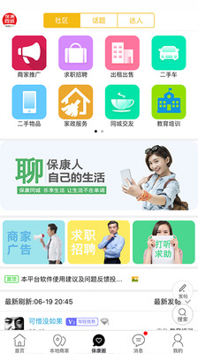 保康同城  v7.5.1图3