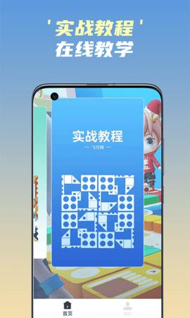 开心飞行棋  v1.0图2