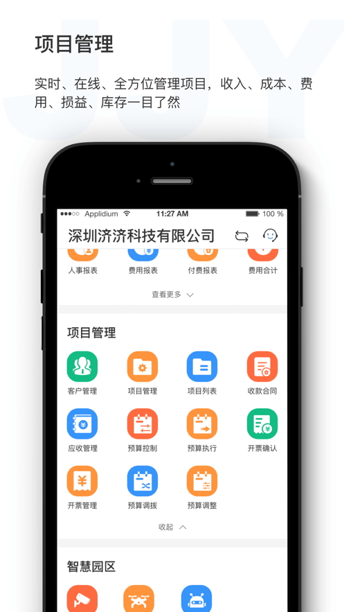 济济云  v1.2.72图5