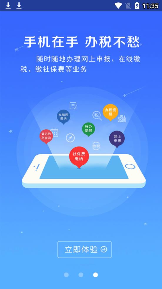 河南网上税务局  v2.7.1.0图4