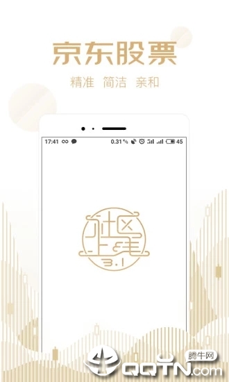 京东股票  v3.6.2图1