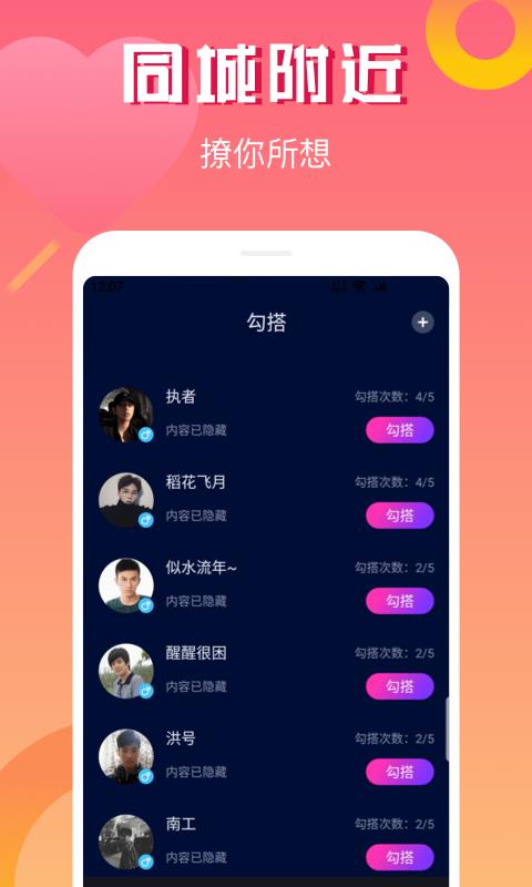 耳旁交友  v1.0.0图1