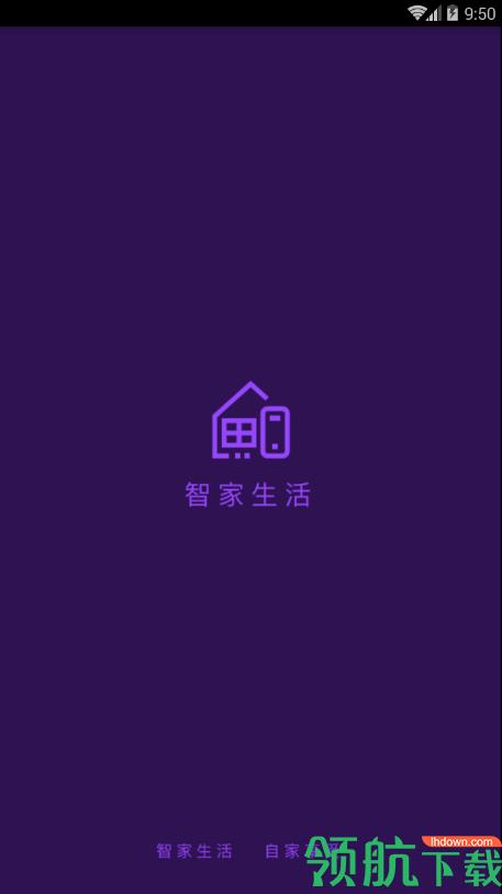 智家生活  v1.5.6图1